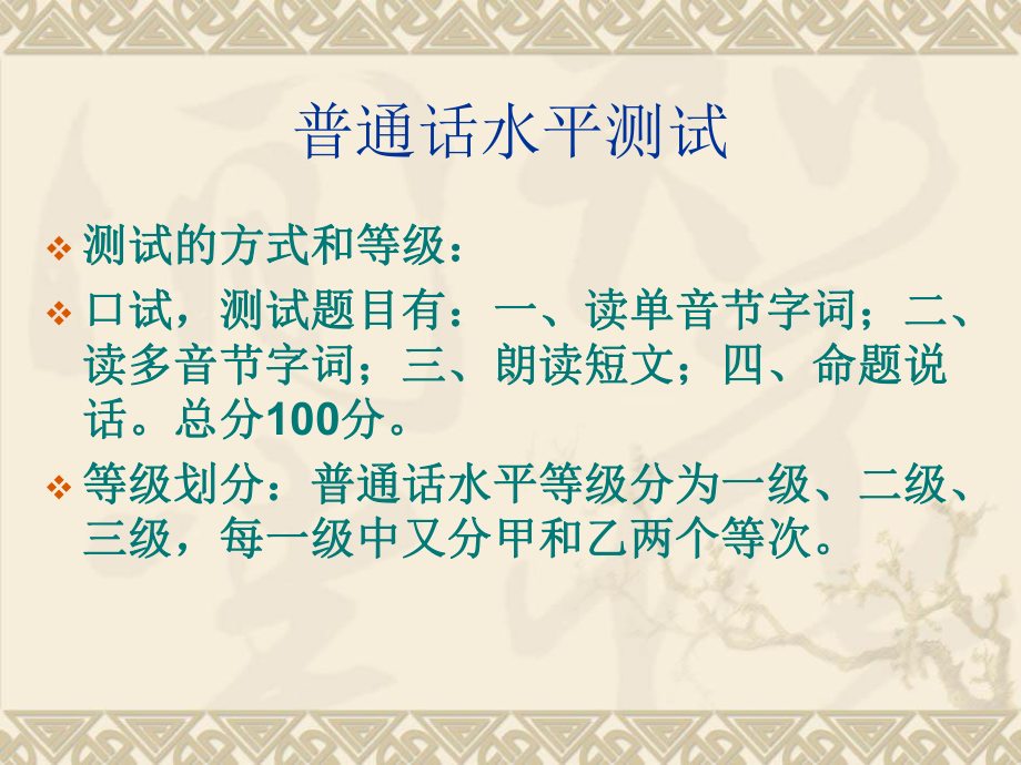 普通话水平测试培训课件.ppt_第3页