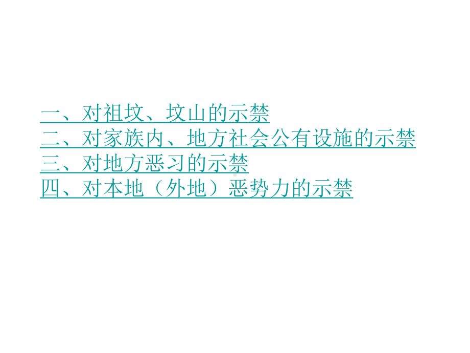 明清碑刻文献课程演示(超全面)课件.ppt_第2页