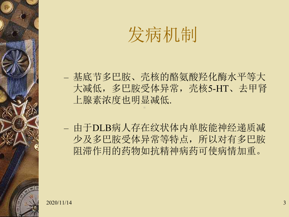 路易体痴呆临床诊断及鉴别课件.ppt_第3页