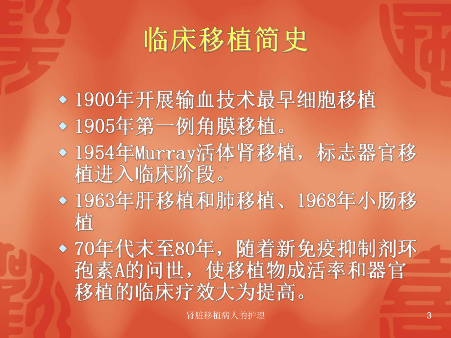 肾脏移植病人的护理培训课件.ppt_第3页