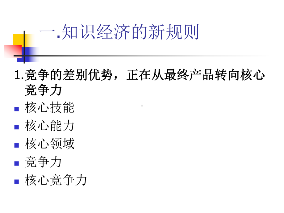 人力资源管理体系及架构-华为课件.ppt_第2页