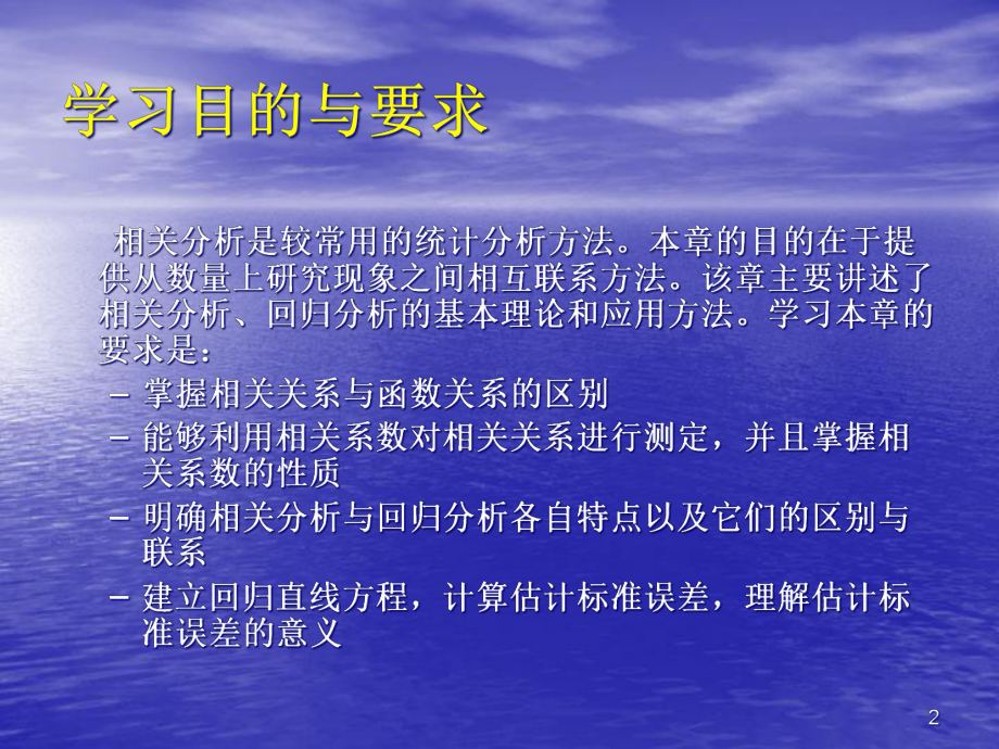 相关分析与回归分析课件.ppt_第2页