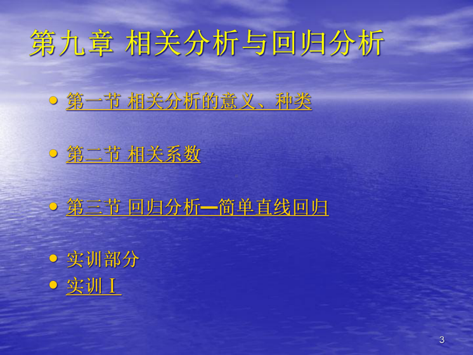 相关分析与回归分析课件.ppt_第3页