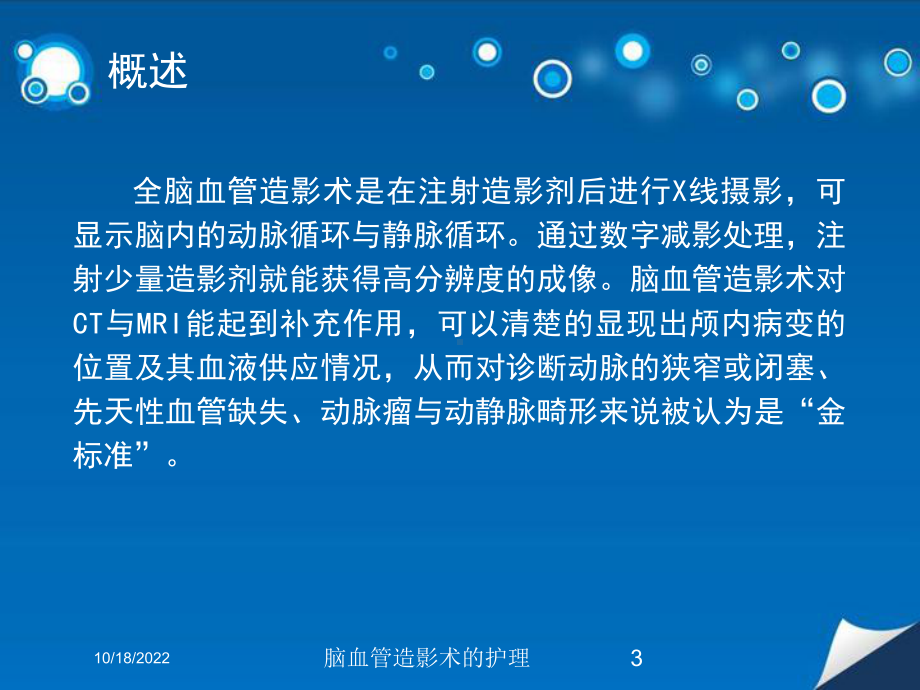 脑血管造影术的护理培训课件.ppt_第3页