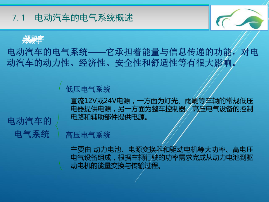 电动汽车技术第七章课件.pptx_第3页