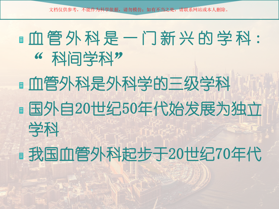 血管外科诊治的有关进展培训课件.ppt_第2页