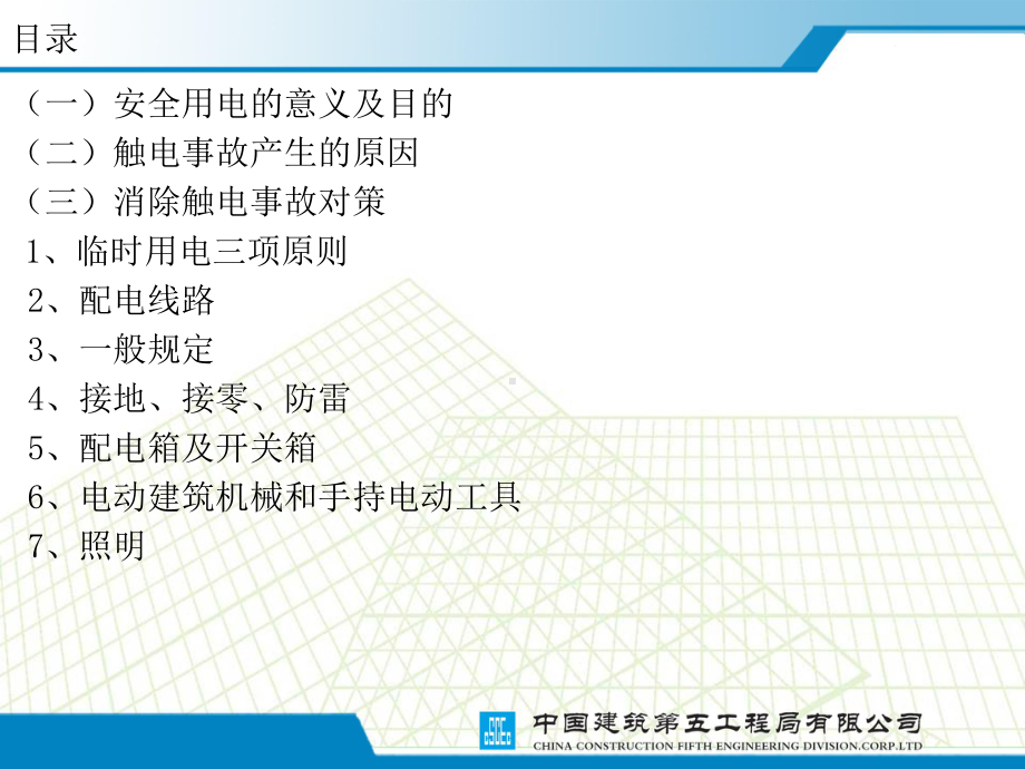 临电管理安全培训课件.ppt_第2页