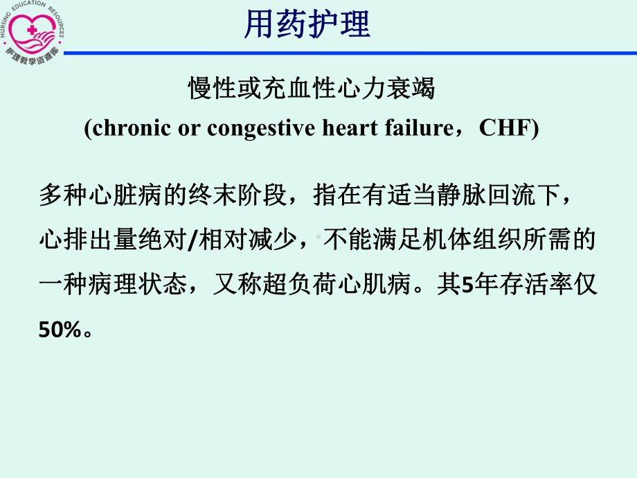 抗慢性心功能不全药课件.ppt_第3页