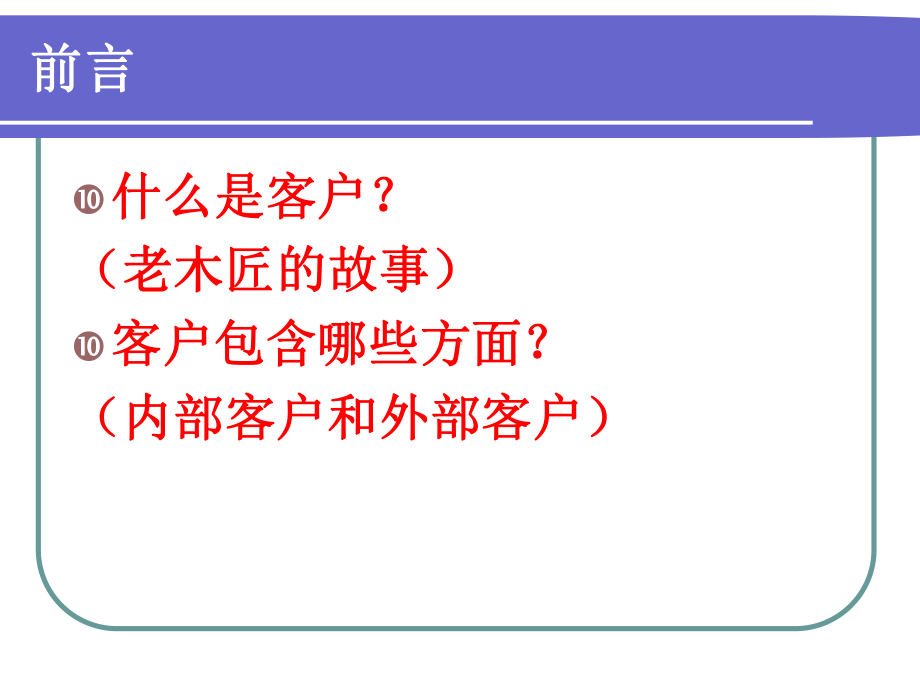 客户导向思维课件.ppt_第2页