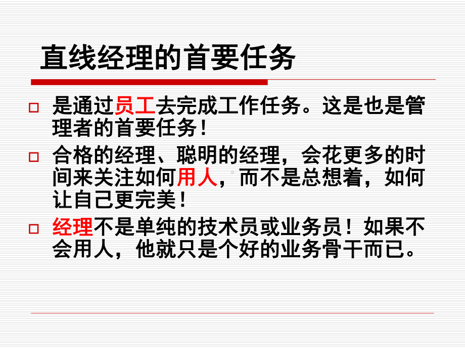 直线经理和HR管理课件.ppt_第3页