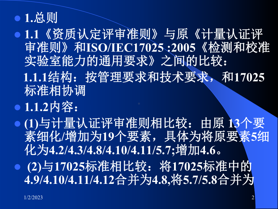 实验室资质认定参考标准(-118张)课件.ppt_第2页