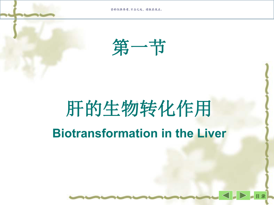 非营养物质代谢-医学知识课件.ppt_第1页