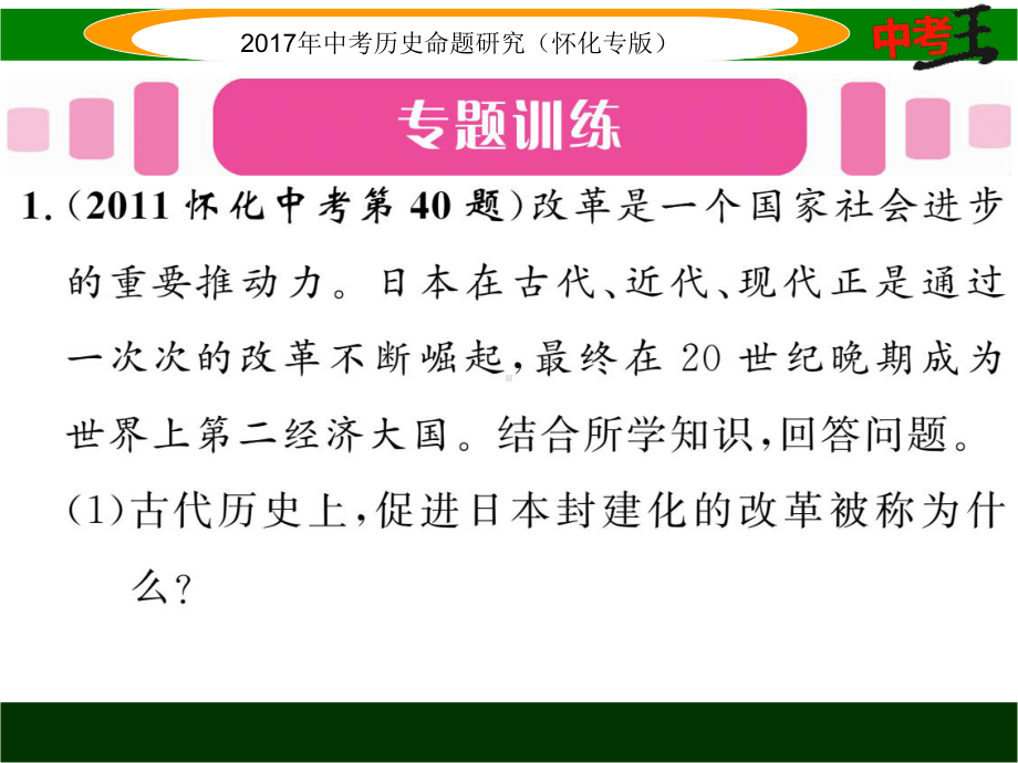 中考历史热点专题：主要资本主义国家走上资本主义道路的方全面版课件.ppt_第2页