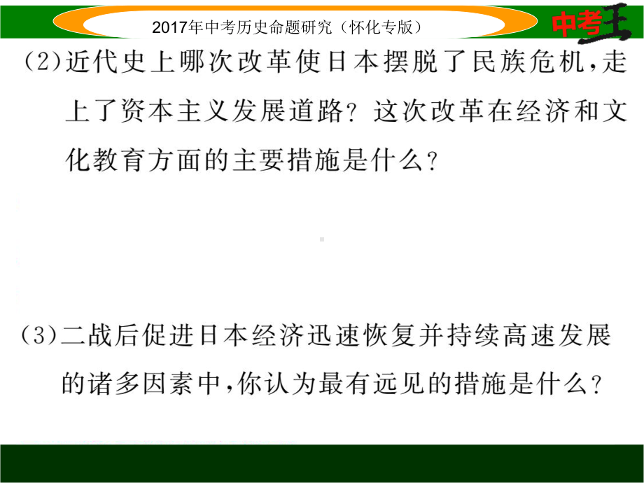 中考历史热点专题：主要资本主义国家走上资本主义道路的方全面版课件.ppt_第3页