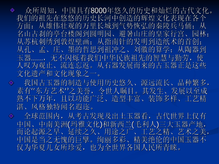 第五讲源远流长的中国玉器：中国玉器发展简史课件.ppt_第2页