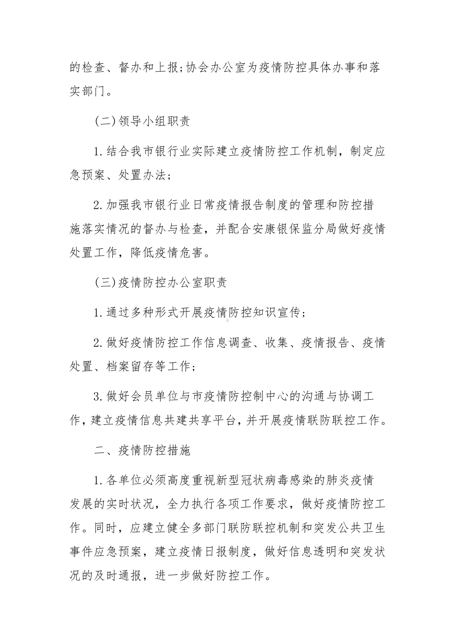 银行营业网点疫情防控工作方案及应急预案3篇.docx_第2页