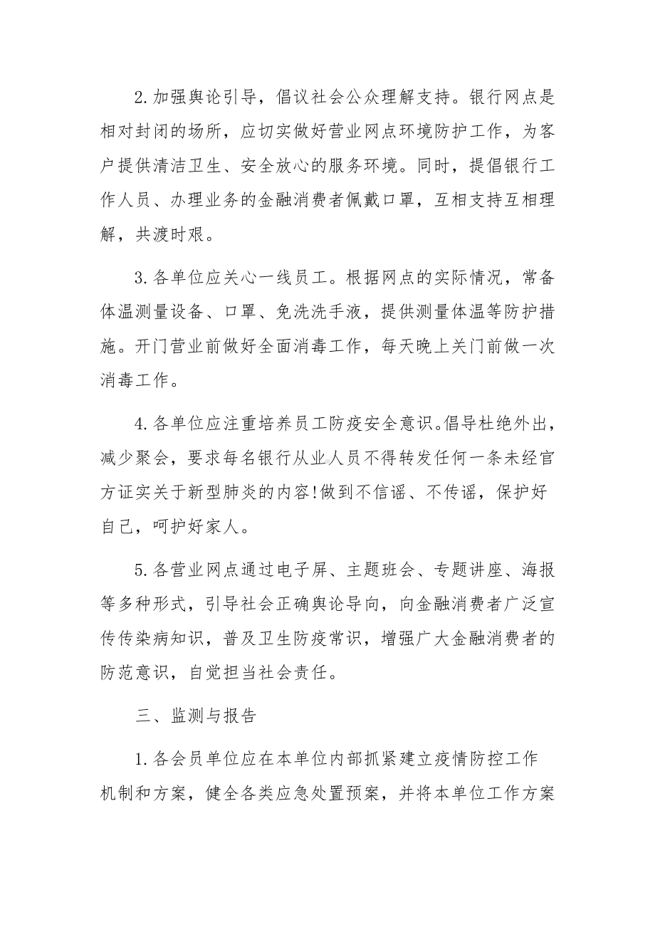 银行营业网点疫情防控工作方案及应急预案3篇.docx_第3页