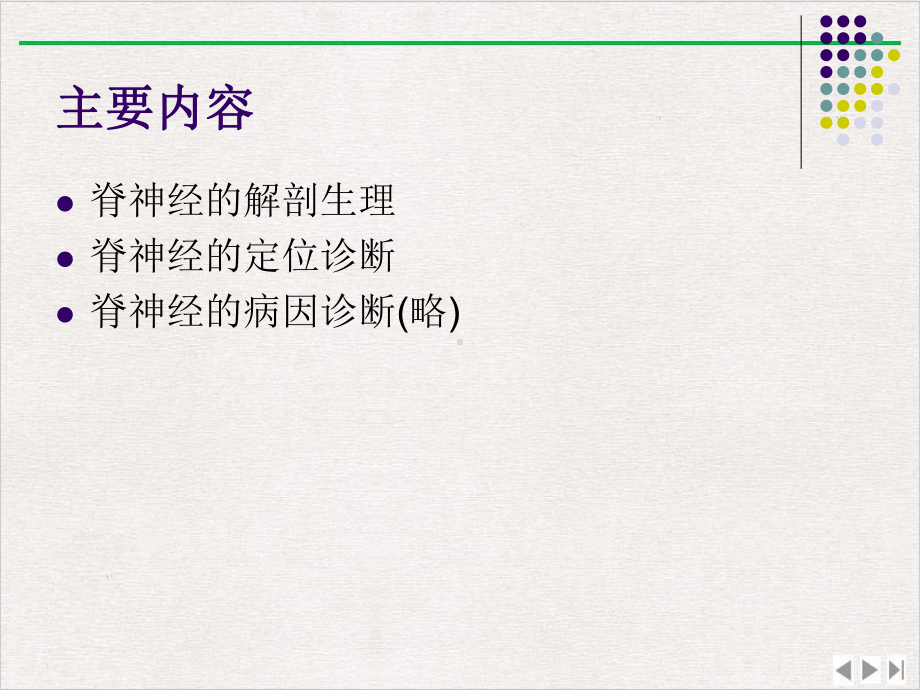 进修医师定位诊断周围神经精选课件.pptx_第2页