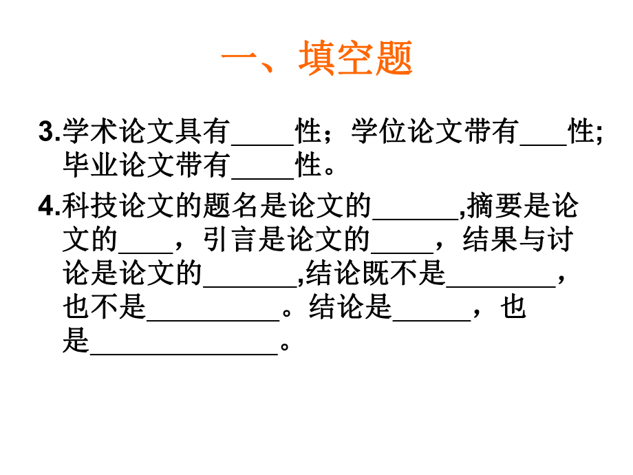 科技写作期末复习题解读课件.ppt_第3页