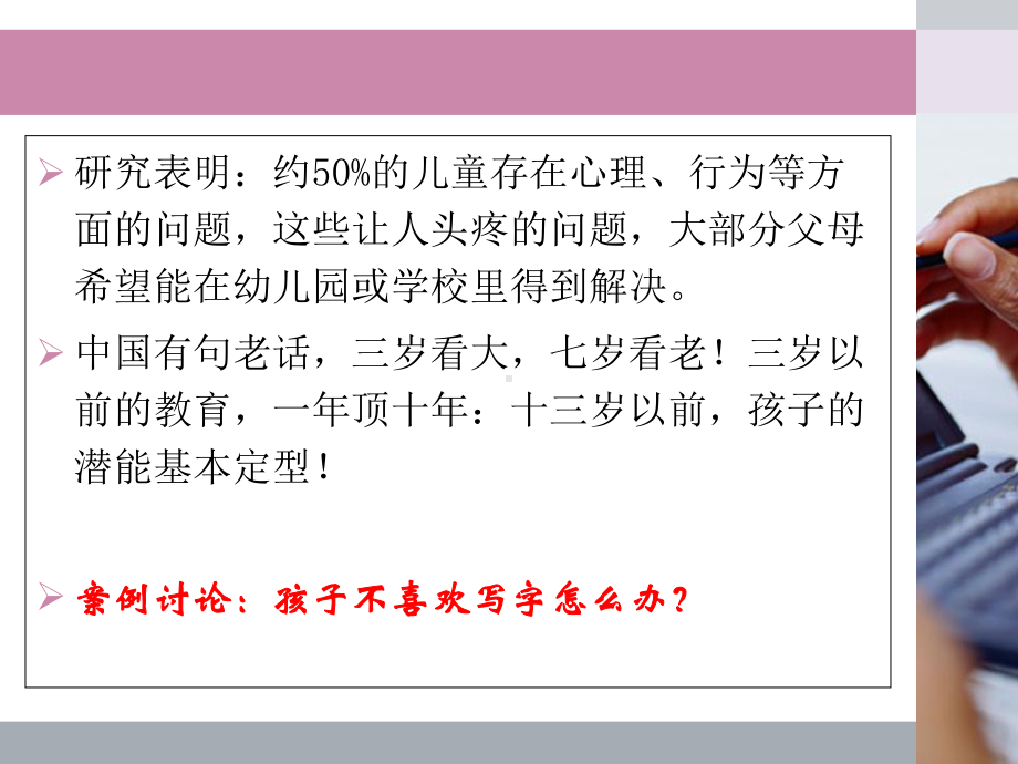 幼儿心理问题行为的识别与应对课件.ppt_第3页