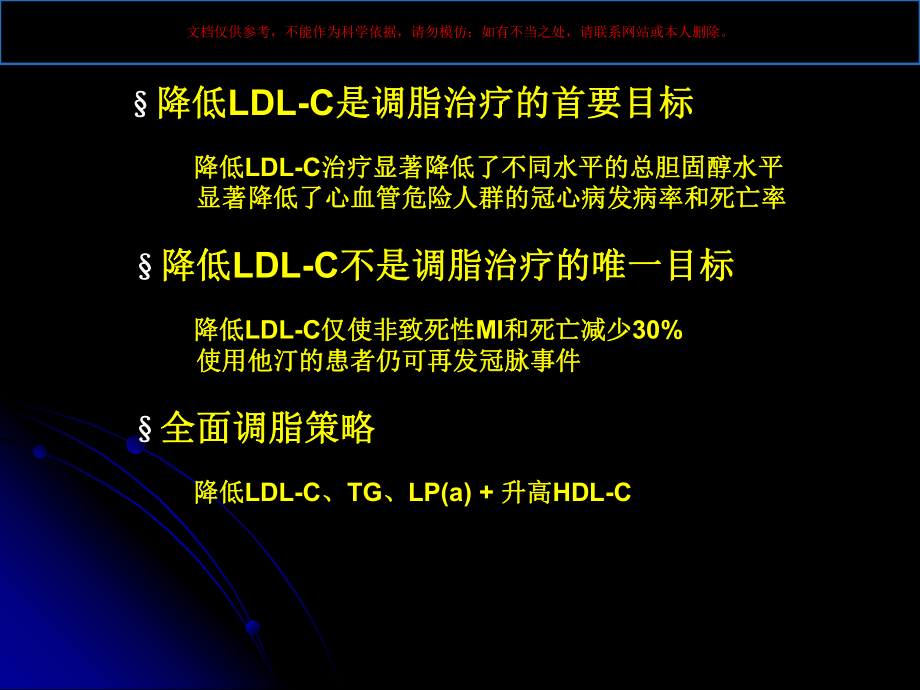 降脂治疗新趋势课件.ppt_第1页