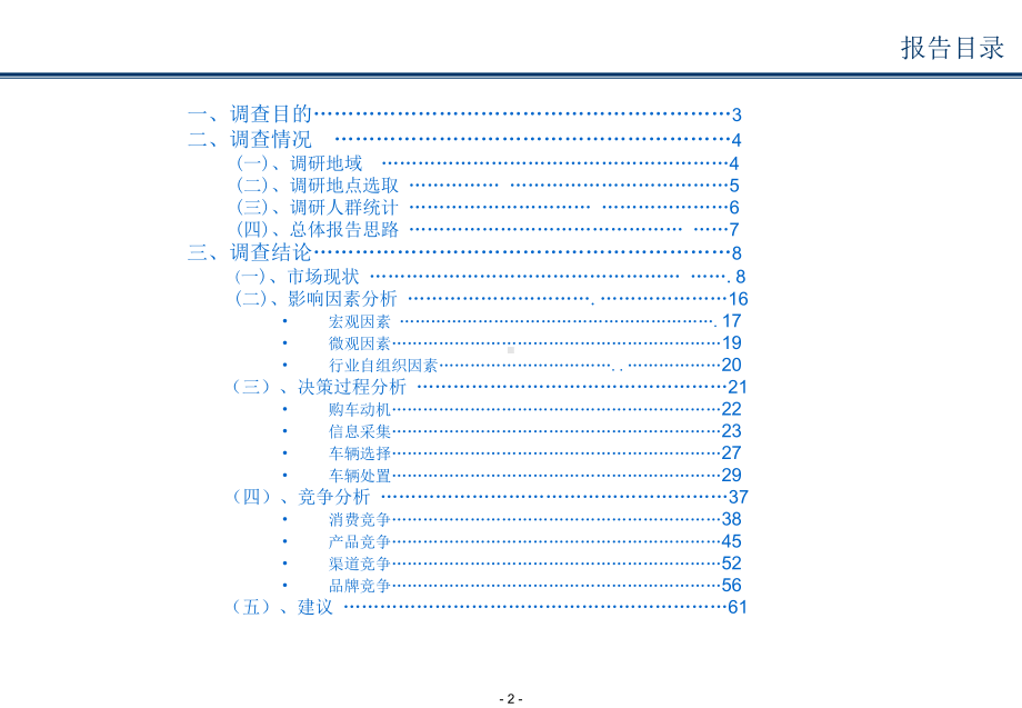 二手车市场调研报告课件.ppt_第2页