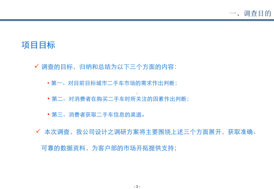 二手车市场调研报告课件.ppt_第3页