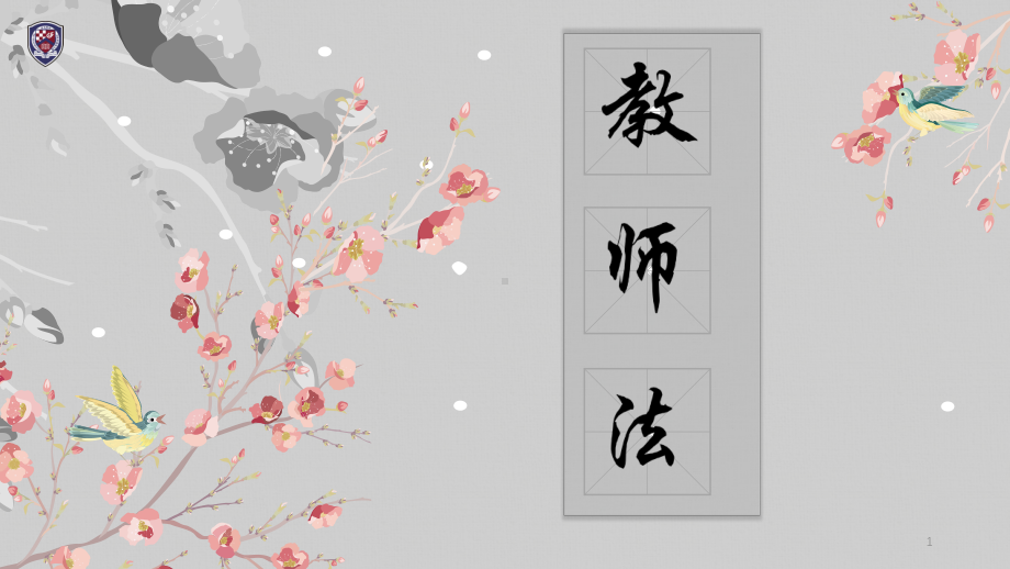 教师法培训课件.ppt_第1页