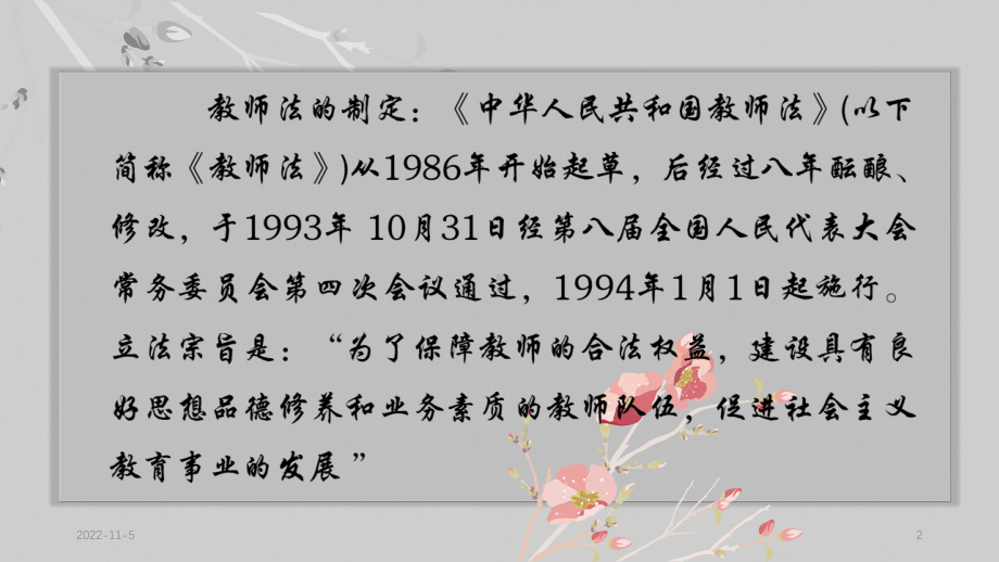 教师法培训课件.ppt_第2页