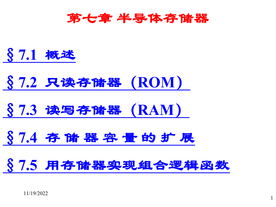 数字电路第7章半导体存储器课件.ppt_第1页