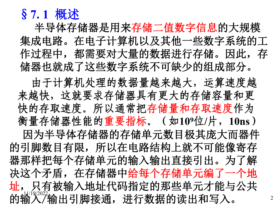 数字电路第7章半导体存储器课件.ppt_第2页