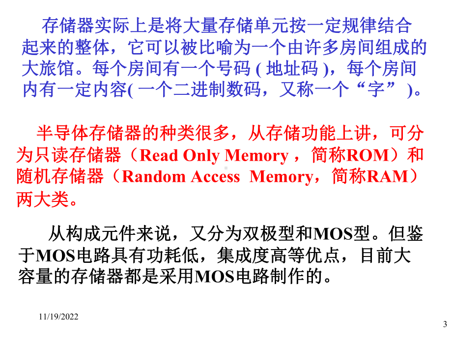 数字电路第7章半导体存储器课件.ppt_第3页