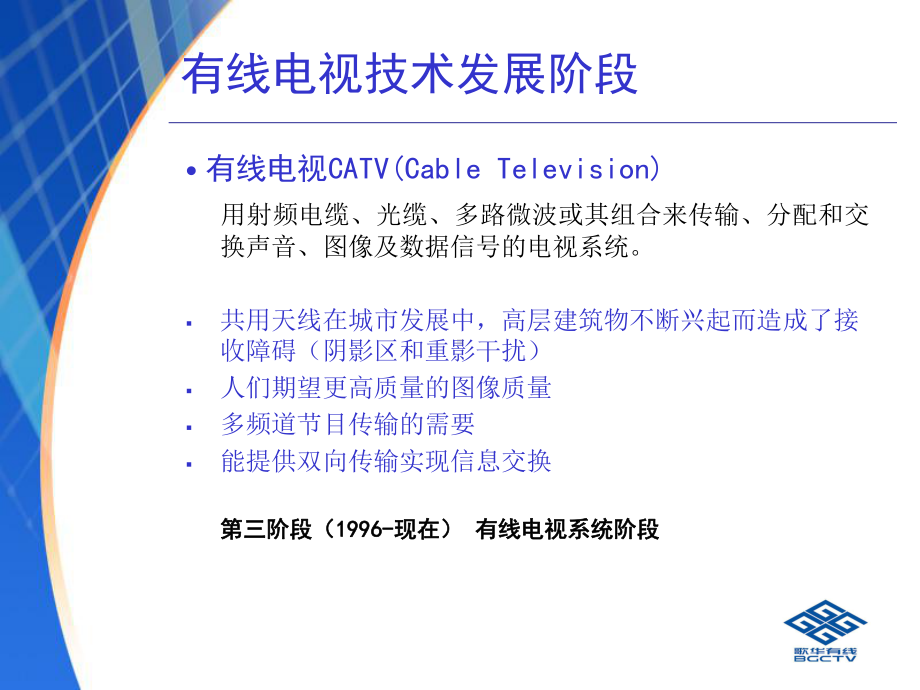 有线电视技术概述课件.ppt_第3页