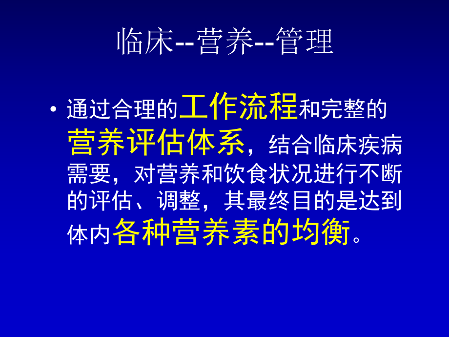 腹透病人营养不良的管理-课件.ppt_第2页