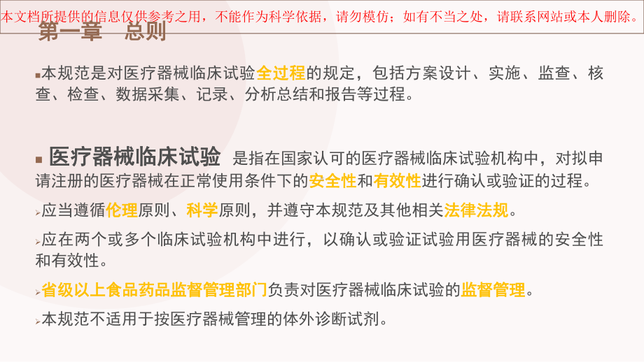 重点医疗器械临床试验质量管理规范解读培训课件.ppt_第1页