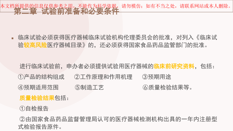 重点医疗器械临床试验质量管理规范解读培训课件.ppt_第2页