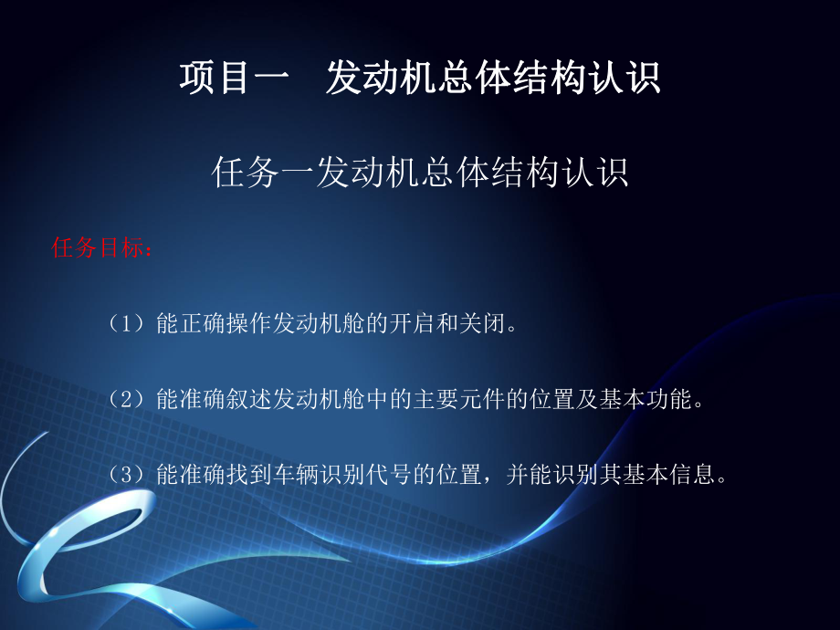 中职《汽车发动机构造与维修》课件.ppt_第3页