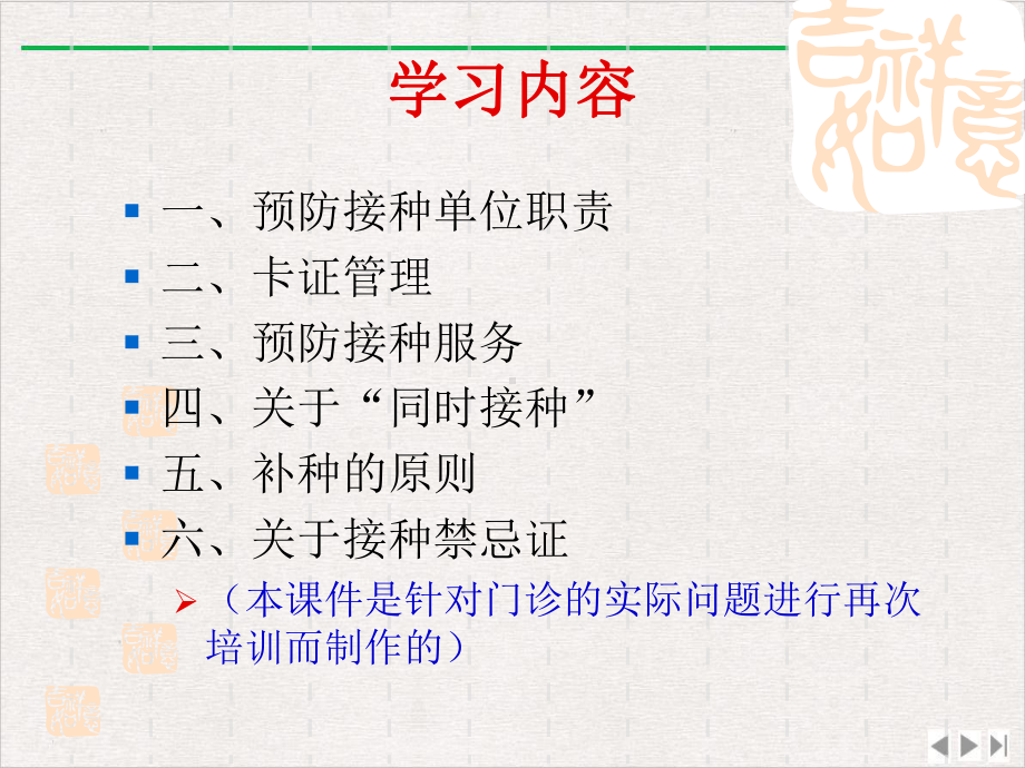 门诊工作人员免疫规划知识精选课件.pptx_第1页