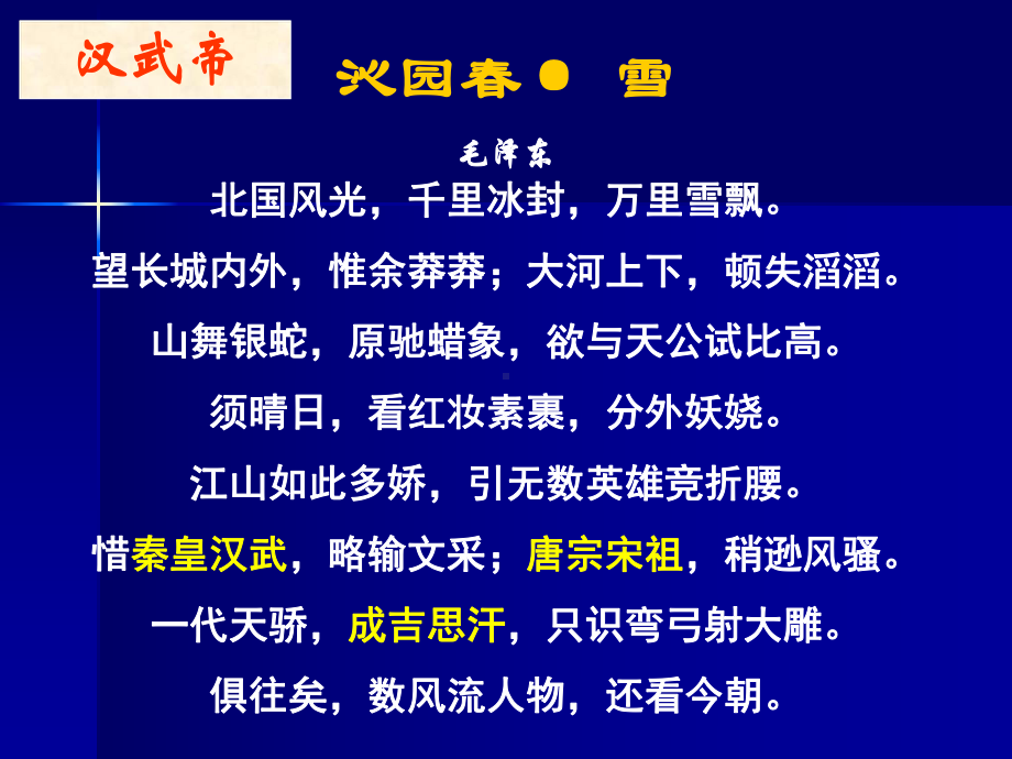 汉武帝时代课件.ppt_第2页