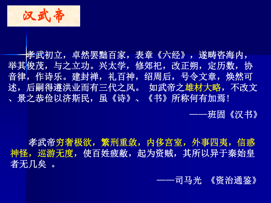 汉武帝时代课件.ppt_第3页