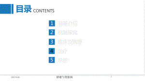 肿瘤与肾脏病培训课件.ppt