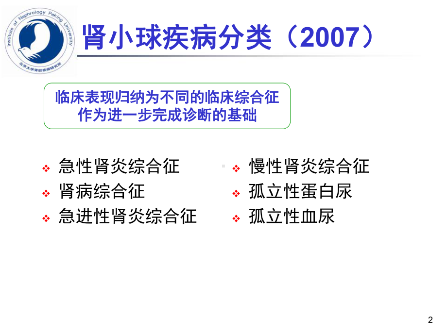 肾病的诊断思路(课件)课件.ppt_第2页