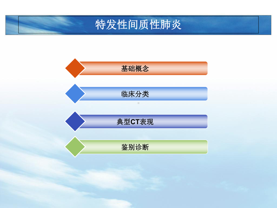 特发性间质性肺炎CT课件.ppt_第2页