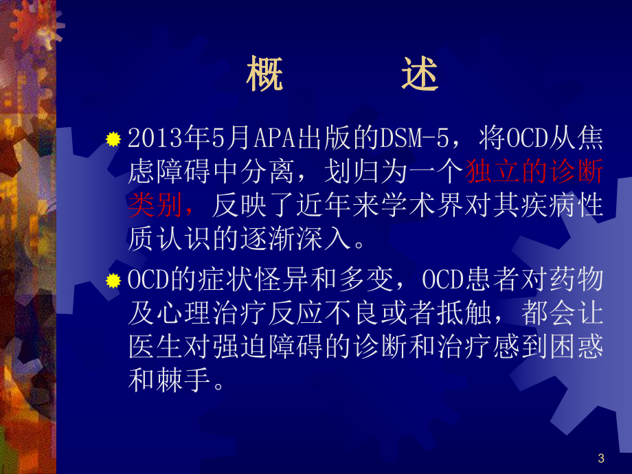 强迫障碍课件.ppt_第3页