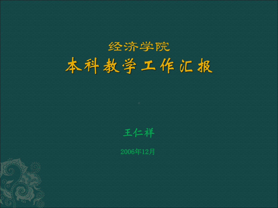 学院概况及办学条件课件.ppt_第1页