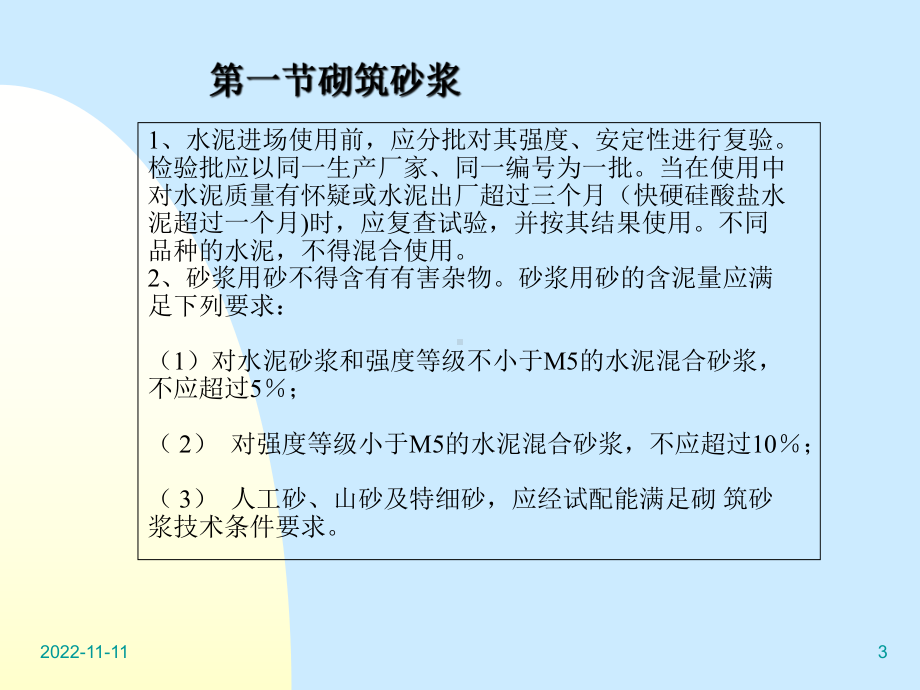 毛石砌体施工课件.ppt_第3页