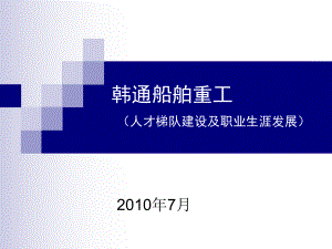 人才梯队建设及职业生涯发展-课件.ppt