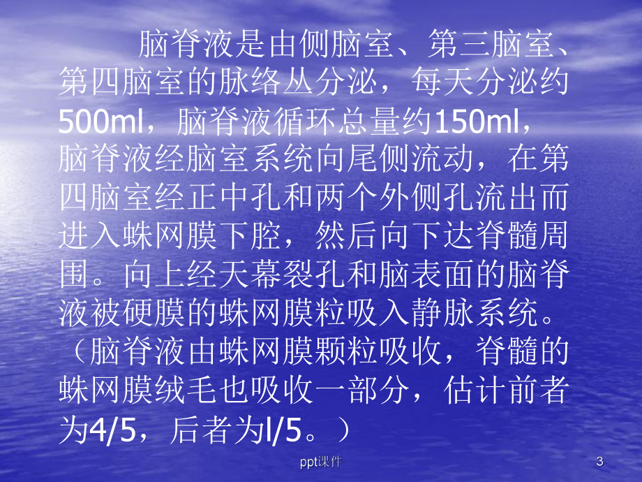 脑积水的影像诊断-课件.ppt_第3页