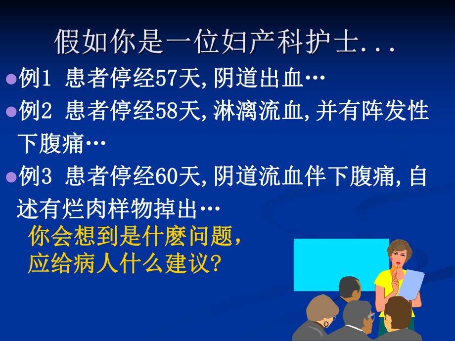 母婴护理简雅娟妊娠期并发症的护理课件.ppt_第2页