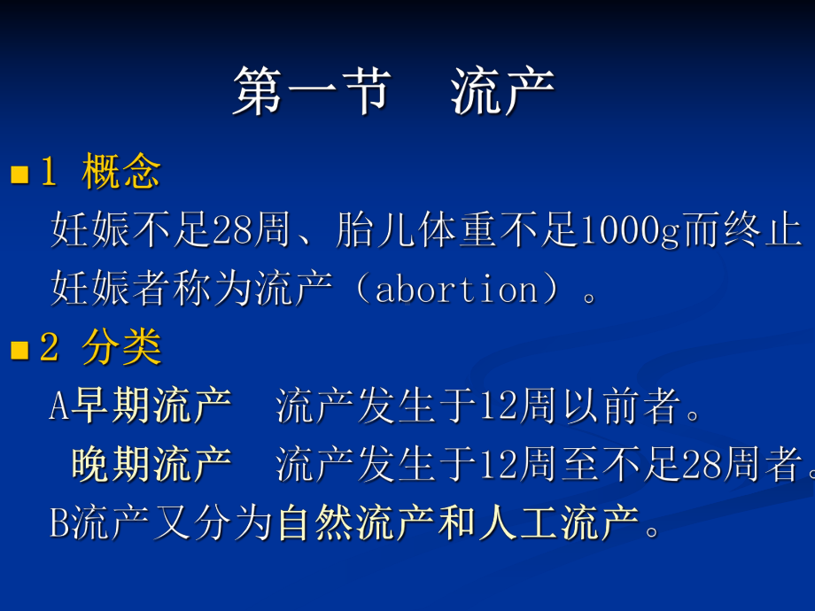 母婴护理简雅娟妊娠期并发症的护理课件.ppt_第3页